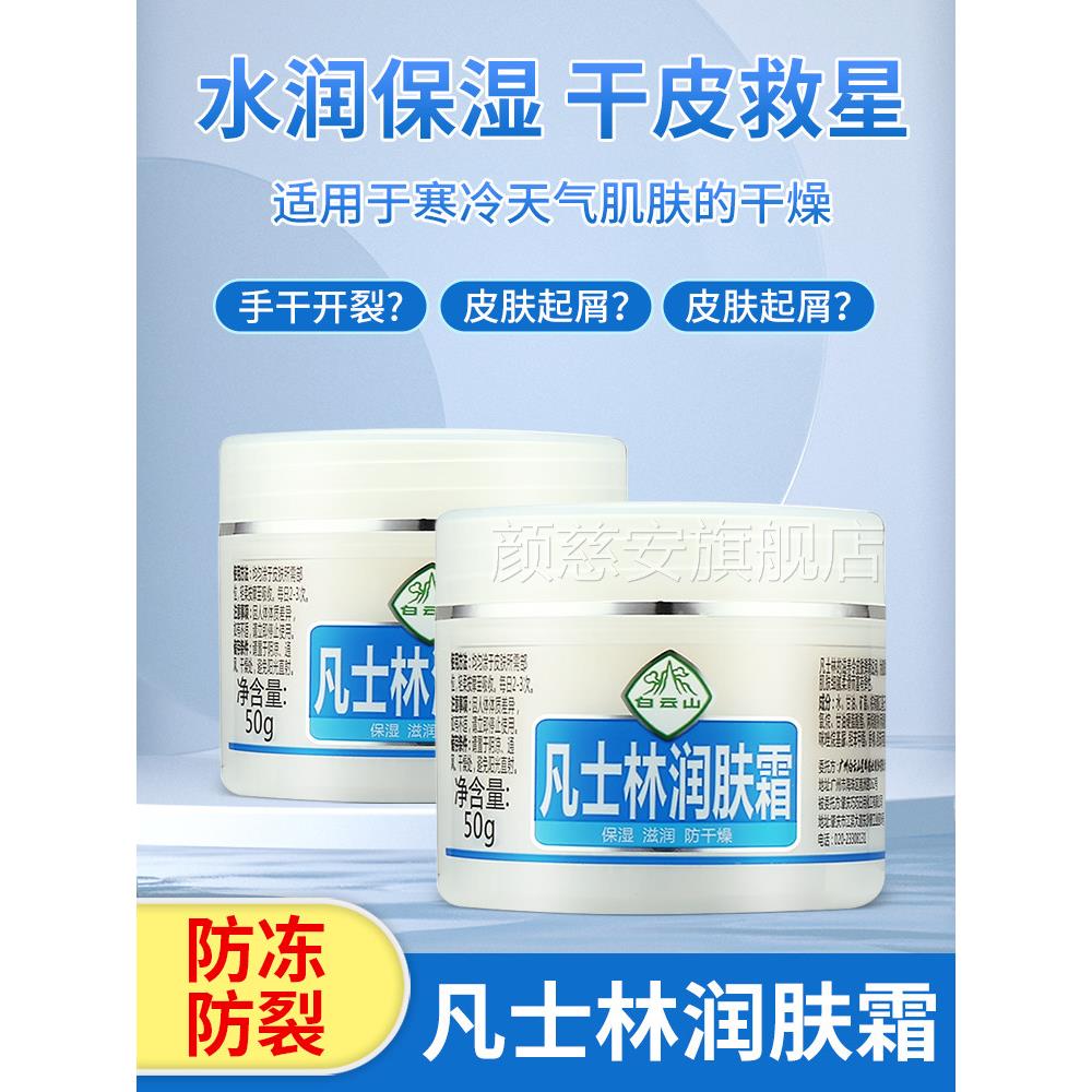 白云山凡士林霜医用面级护手霜秋冬正品防润唇膏正品官方旗舰店颜图片