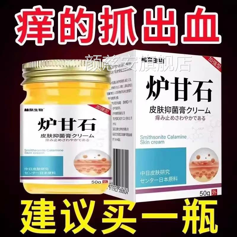本炉甘石抑菌止痒膏成人皮肤痒瘙外用全身皮肤手脚日干痒真菌杀菌