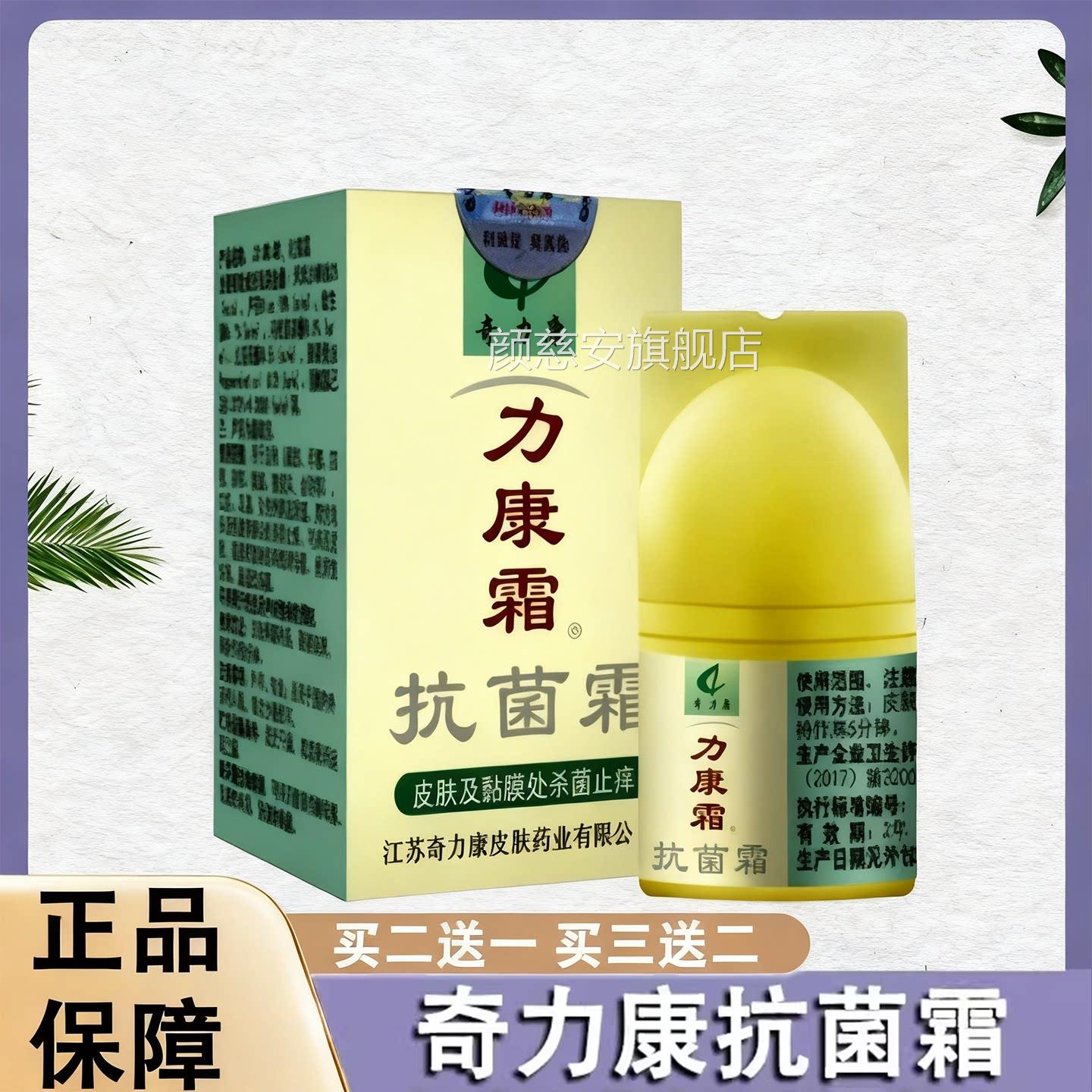 力康霜正品奇力康菌软膏私处腿内侧皮抑肤外用旗舰店8MK颜慈安旗