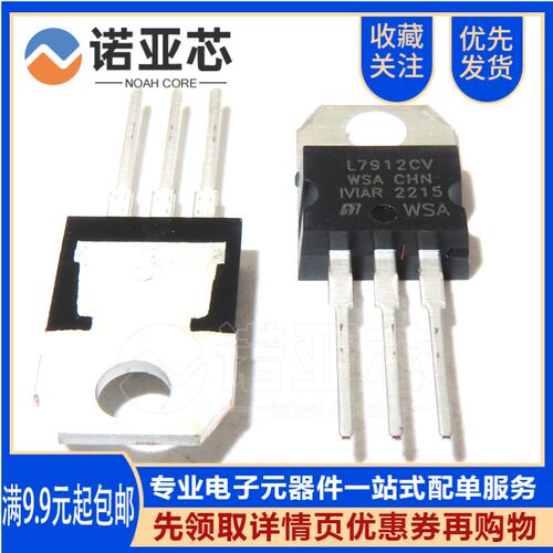 L7912CV 直插TO-220 全新国产 三端稳压芯片IC 12V L7912 三极管