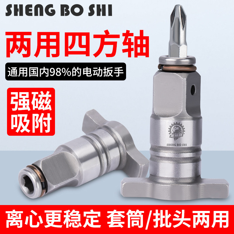 电动扳手转换头器两用四方轴改装钻头批头多功能风炮接头配件大全图片