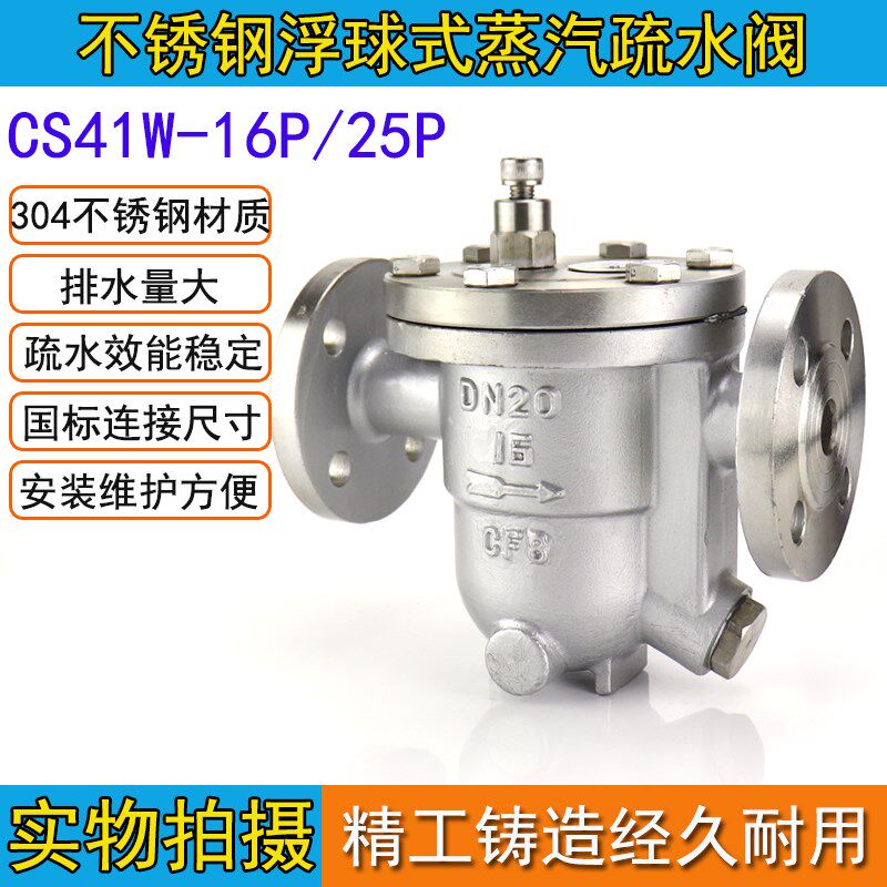不锈钢自由浮球式疏水阀CS41W-16P 耐腐蚀蒸汽疏水阀DN15 20 50