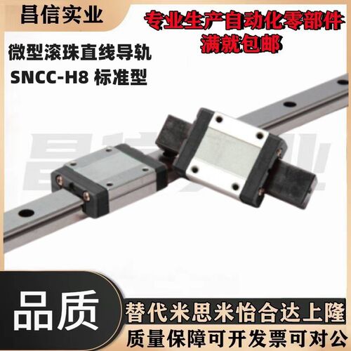 SNCC-H8 H10 H13 H16 -55 70 75 85 115微型滚珠直线导轨滑块滑轨