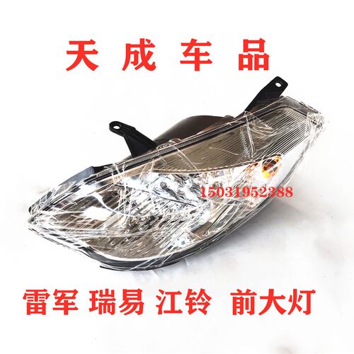 适配雷军L3L6瑞易R3江铃E100华泰160电动四轮车配件前大灯前照灯