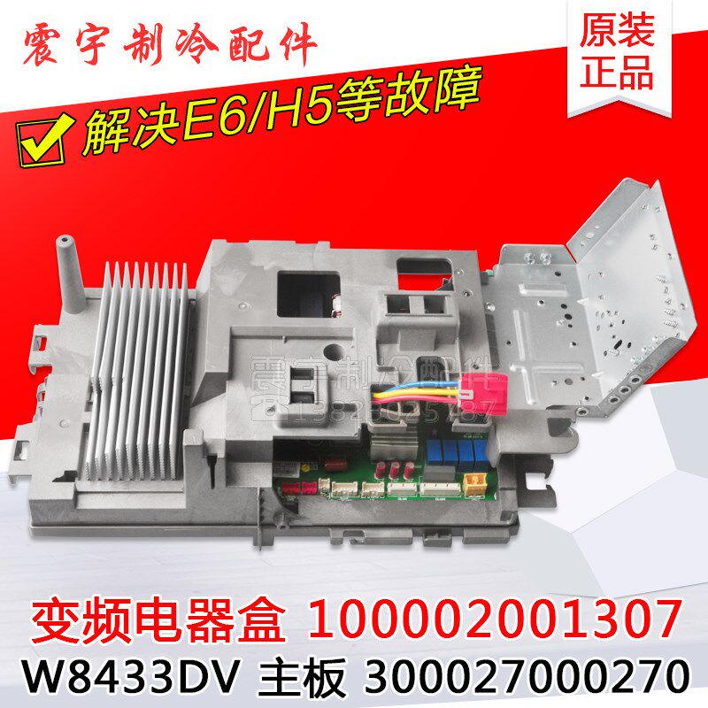 适用格力空调变频电器盒 100002001307 主板W8433DV 300027000270