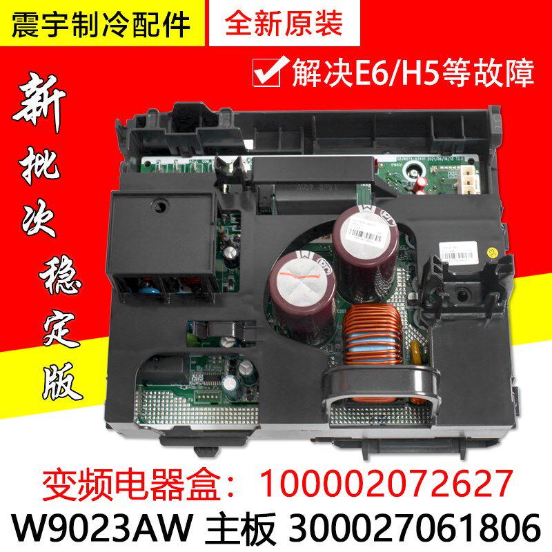 适用格力空调变频电器盒100002072627 W9023AW主板 300027061806