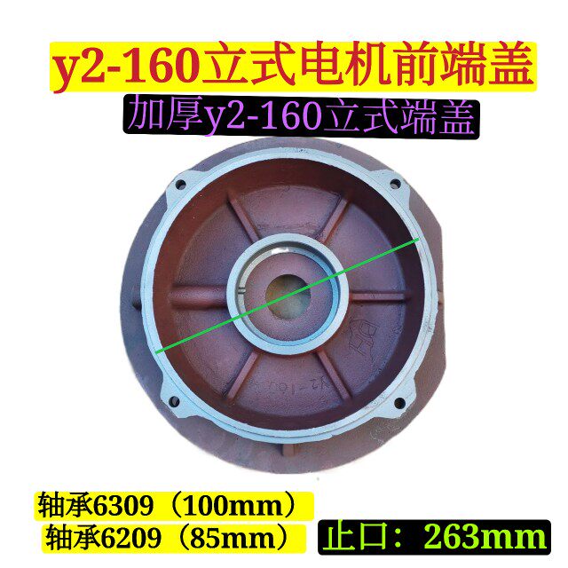 加厚y2-160立式电机电动机前端盖前盖立盖法兰盖11千瓦-15kw挡盖