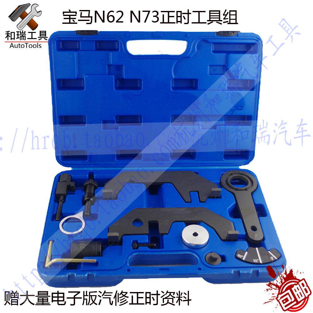 宝马N62N73正时专用工具 宝马7系745 740发动机专用正时工具包邮