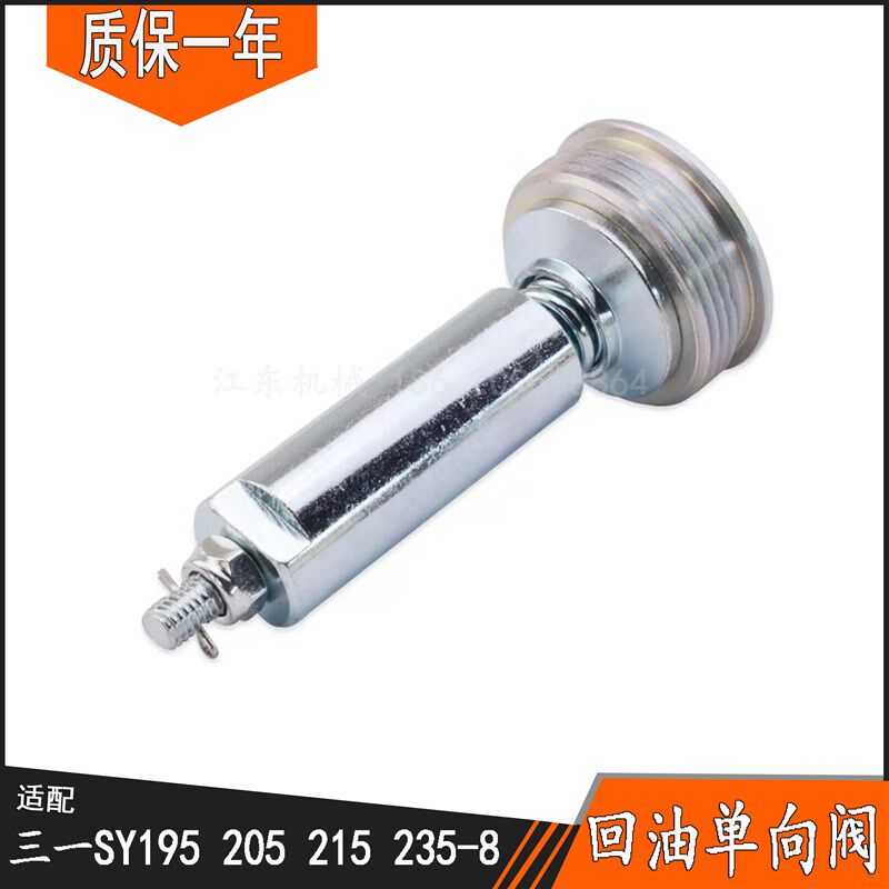 适配挖机配件三一SY135 195 205 215-8S 235-8液压油箱回油单向阀