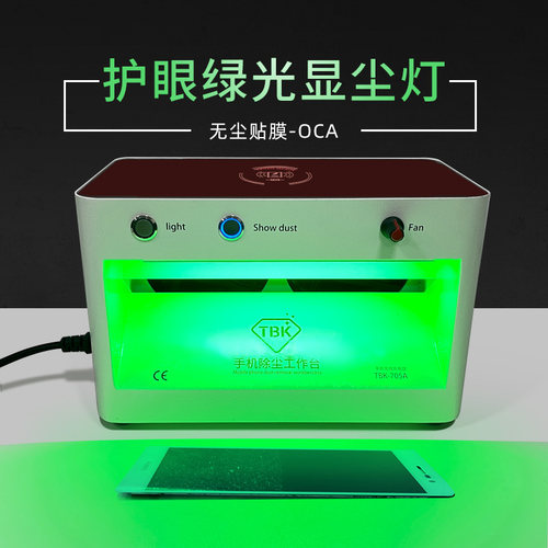 TBK705A升级款除尘工作台 贴OCA换屏除尘贴膜无线充电超净工作台