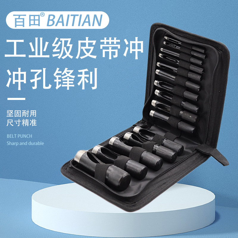 皮带冲子打孔气眼冲孔器腰带打孔冲子工具皮带开孔器小型冲眼器