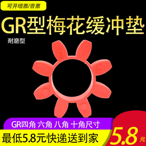 gr型梅花联轴器弹性缓冲垫GR-19/24/38/42/48聚氨酯八角六角梅花
