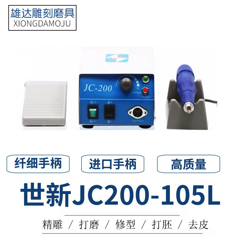 进口原装韩国世新105雕刻机JC200打磨机玉石琥珀蜜蜡木雕核雕牙机