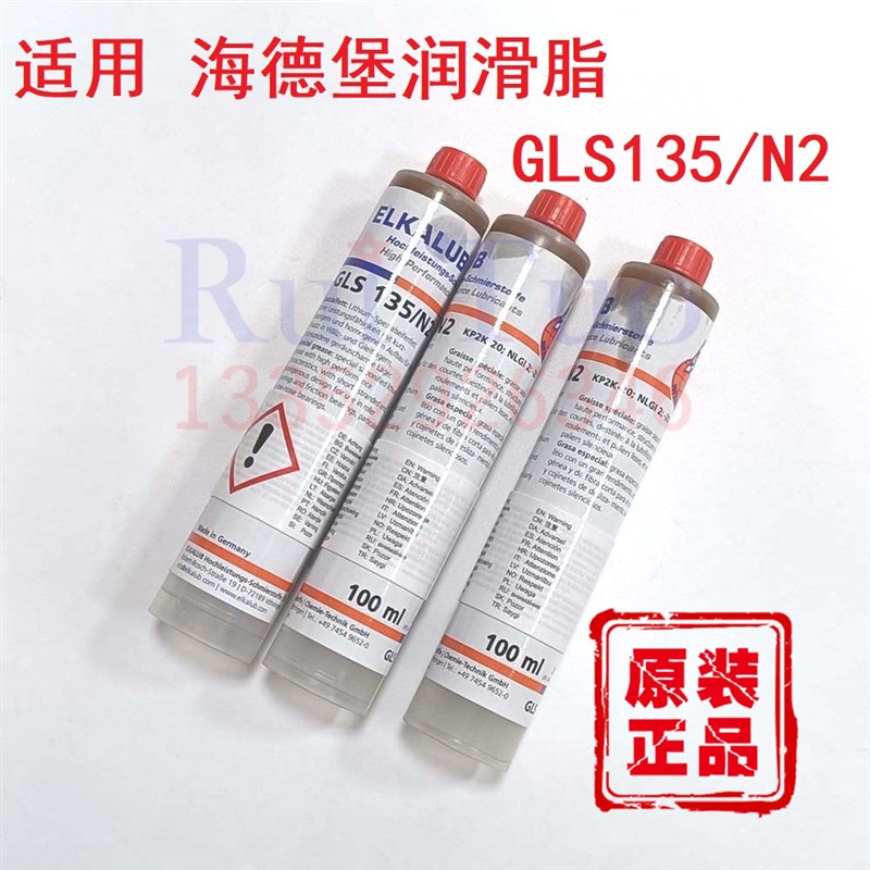 适用 海德堡牙排润滑油脂 开牙球高温黄油 GLS135/N2 00.580.6446