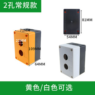 按钮盒 BX2 (22MM) 开关盒 颜色白色 黄色 二孔 二位按钮盒子