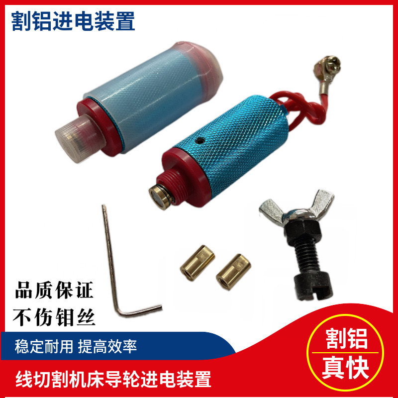 线切割配件大全机床导轮割铝进电装置导电器不伤钼丝割铝神器包邮