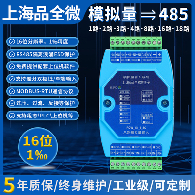 模拟量采集模块modbus-rtuRS485隔离16位4-20mA/0-5V/10V电压电流