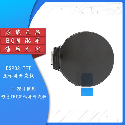 ESP32-TFT开发板 1.28寸圆形彩色TFT显示屏开发板 GC9A01驱动IPS