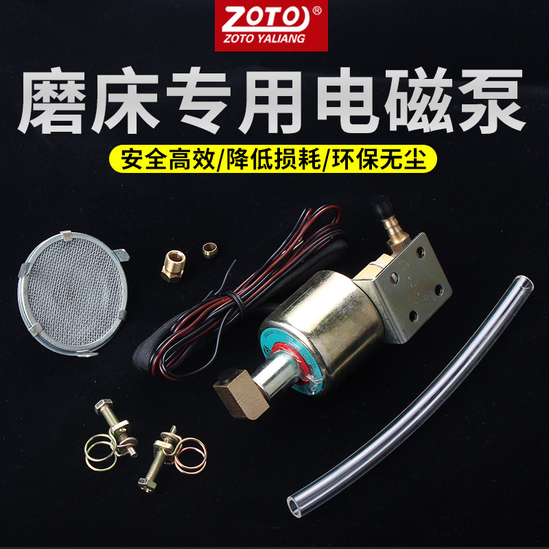 zoto台湾机床配件618/614磨床电磁油泵110V/220V电子自动供油抽浦
