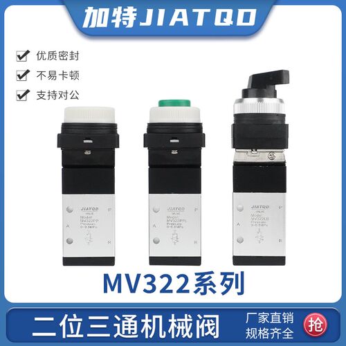 气动机械阀MV322/MV322R/322PP/322PPL/322PB/322EB系列二位三通