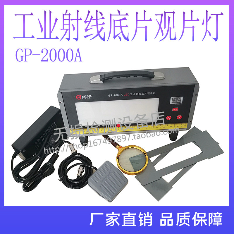 科电GP-2000A射线底片观片灯LED工业观片灯高亮度探伤胶片 可调光