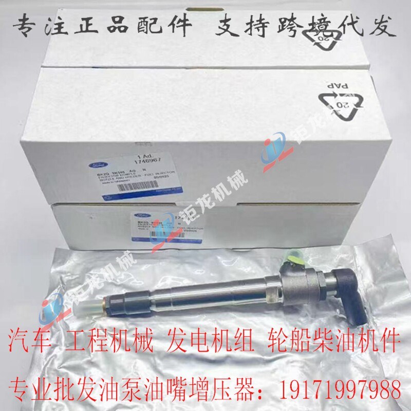 适用於江铃福特V348电喷油嘴总成A2C59517051喷油器BK2Q-9K546-AG