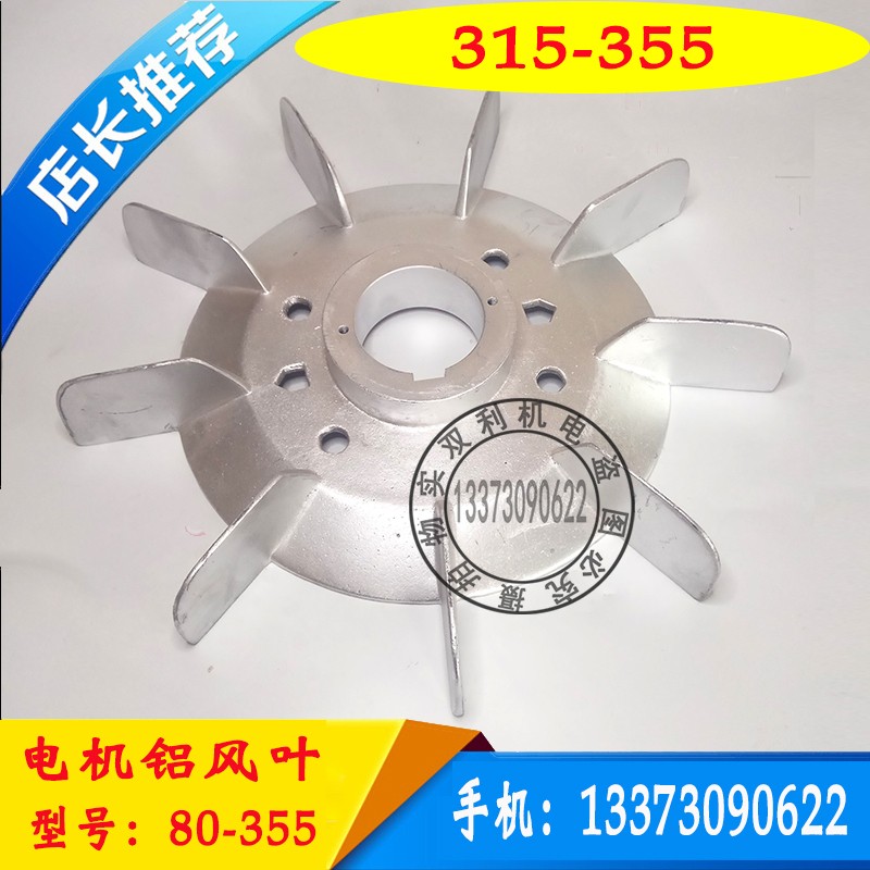三相电机铝风叶Y315-Y3554/6/8级110-160千瓦带铁芯电机散热风扇