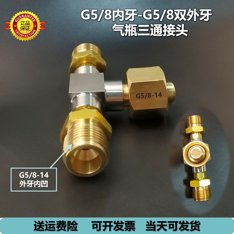 转换接头 G5/8气瓶三通一变四分流阀钢瓶配件内牙转外牙五通 四通