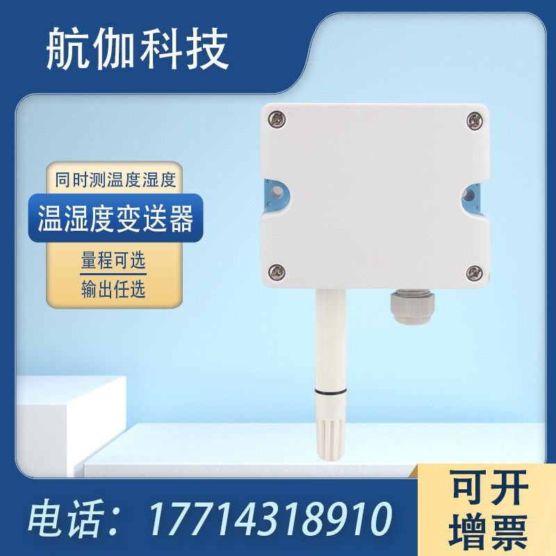 温湿度传感器485大棚养殖工业高精度壁挂型室内空气温湿度变送器