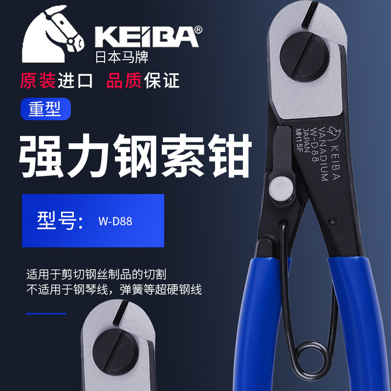 日本马牌KEIBA钢丝钳W-D88进口剪断线钳8寸剪钳省力非液压铁丝钳