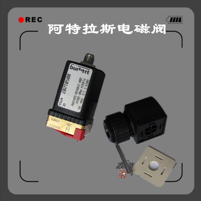 阿特拉斯螺杆空压机电磁阀1089062114/1089042821/1089070205