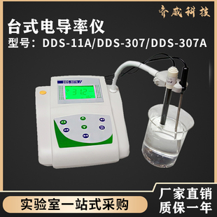 齐威便携笔试台式电导率仪DDS-11A/307A电导率污水纯水EC电导率仪