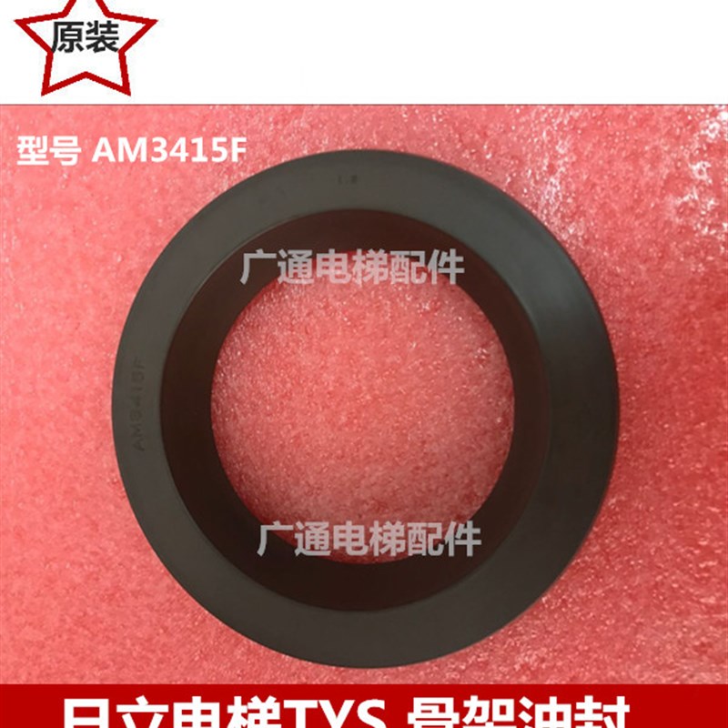 日立电梯油封 TYS 主机 NOK油封 AM3415F 骨架油封涡轮密封圈配件