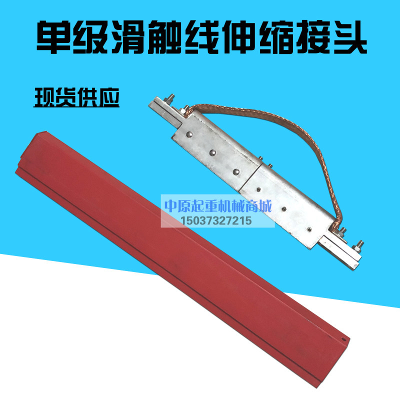 .单级滑触线伸缩缝.滑线伸缩接头H型安全滑触线温度补偿器伸缩节