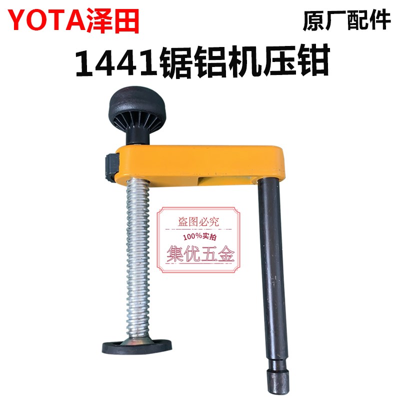 泽田1441锯铝机压钳支杆 14寸切割机定位旋钮 电动工具 原厂配件