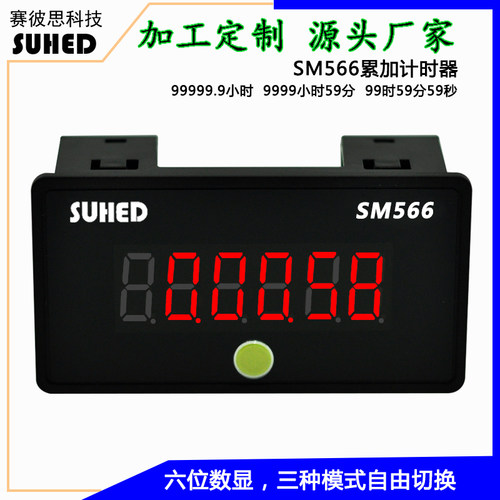 设备开机通电运作记时器24V220V工业计时器SM566 LED数显累时器