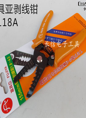 富具亚F-118A F-118电子剥线钳 多功能剥线钳压线钳 剥皮钳扒线钳