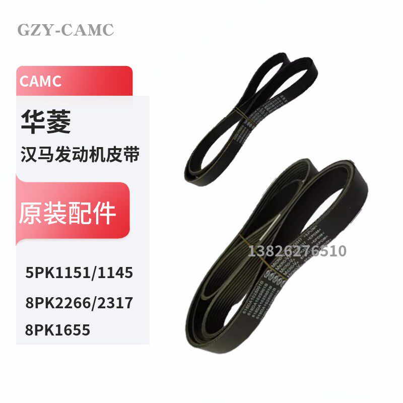 适用华菱星马汉马发动机皮带华凌空调皮带5PK8PK风扇水泵多楔带