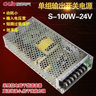 C-Lin欣灵牌100W开关电源S-100W-24V 4.5A 24VDC 单组 直流变压器