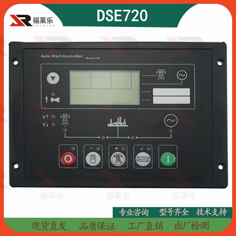 DSE710柴油发电机深海停机自动控制器模块DSE720发动机液晶显示屏