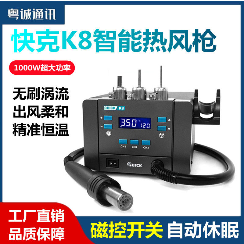 快克K8热风枪 1000W大功率数显调温拆焊台恒温热风枪手机维修工具