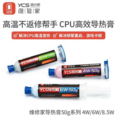 杨长顺维修家新款芯片导热膏CPU高效导热电脑维修散热膏便捷耐用