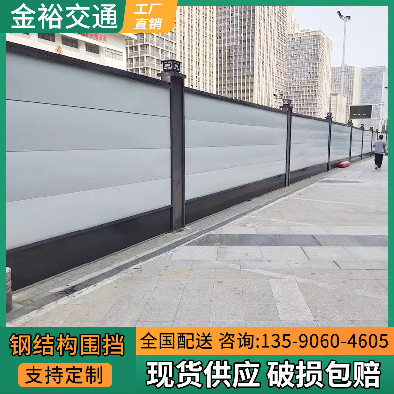 装配式钢清货结构围挡施工挡板市政道路建筑工地临时防撞围蔽护栏