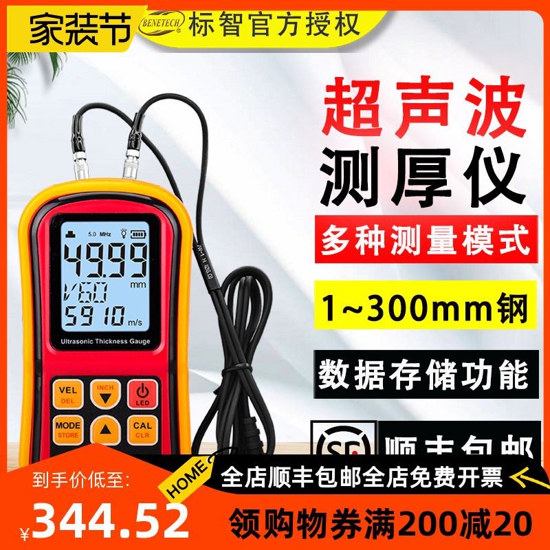 标智GM130超声波测厚仪 300mm金属塑料陶瓷材料厚度测试送耦合计