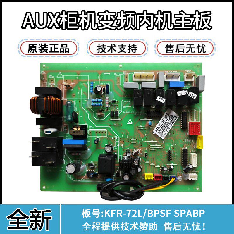 奥克斯变频空调电脑板KFR-72L/BPSF SPABP主板3P柜机控制板线路板
