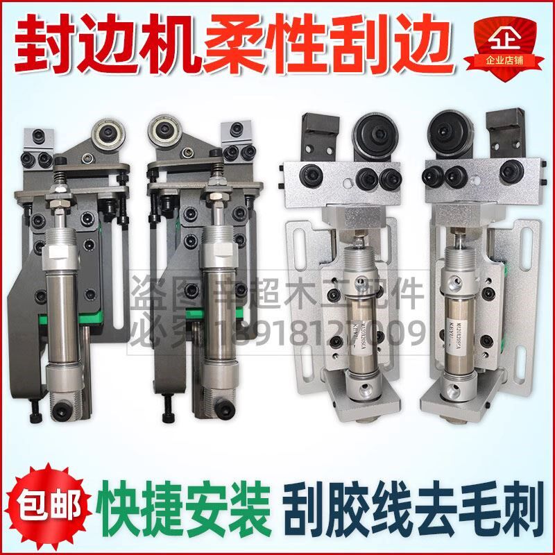 封边机新款柔性平刮弹性刮刀片刮胶清除胶线柔性刮刀装置木工神器图片