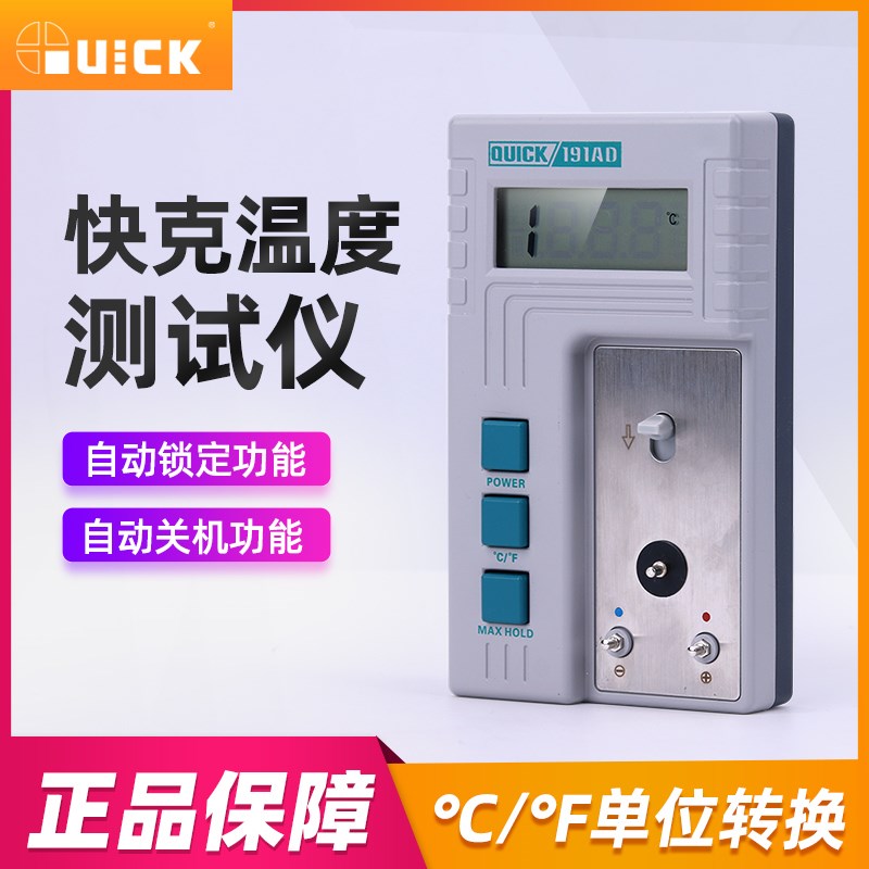 快克温度测试仪 高精度800烙铁焊台温度测试仪QUICK191AD测温仪