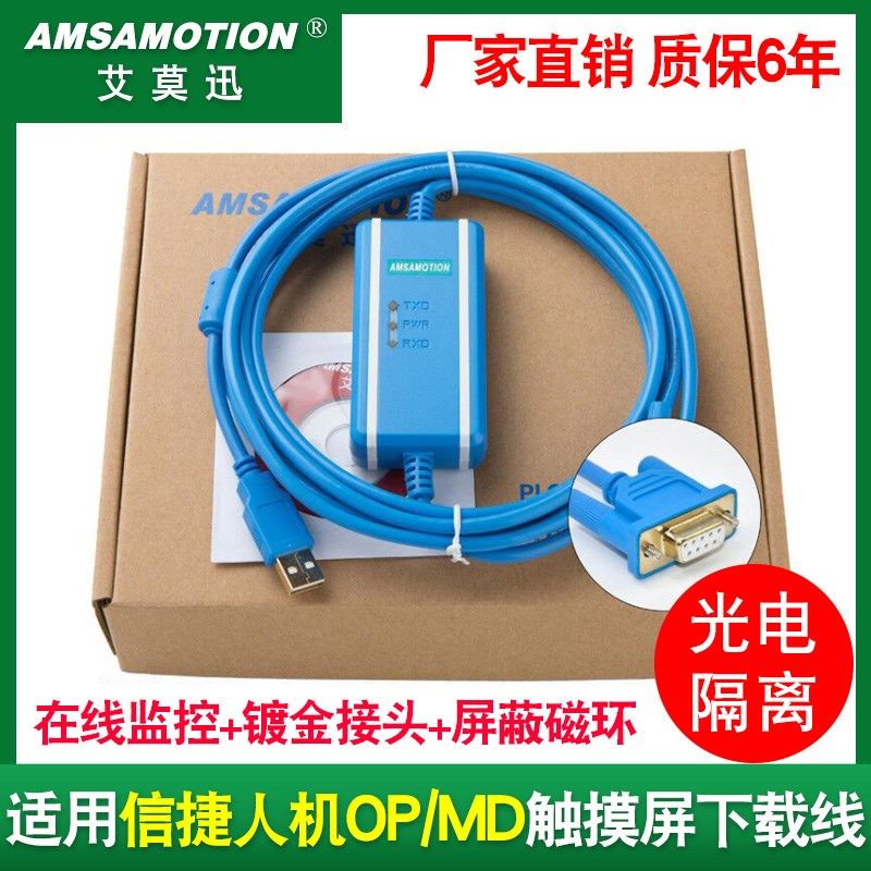 适用 信捷文本OP320-A/MD204L/MD306L触摸屏编程电缆USB线下载线