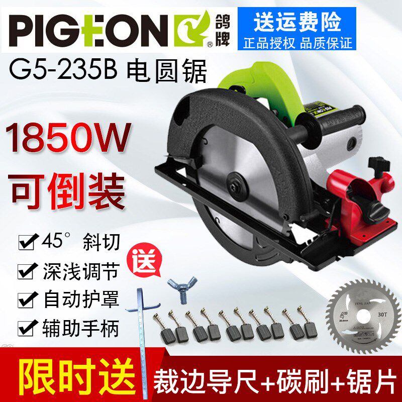 鸽牌电圆锯9寸可倒装G5-235B大功率木工工具手提切割机45度斜切锯