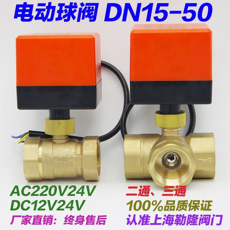太阳能电动球阀DN40 25 20 50 空调地暖电磁阀门4分6分二通三通